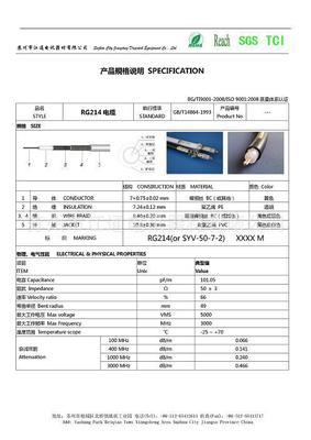 蘇州市江通電訊器材 射頻同軸電纜專業(yè)供應(yīng)商，SYV50-7-2、SYV50-9-2、RG213、RG214價(jià)格與圖片解析